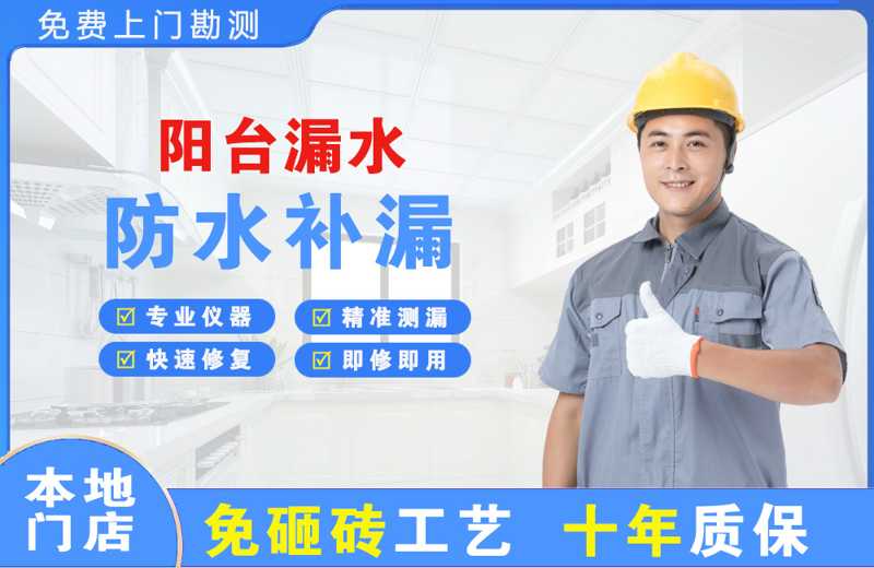 湘潭县阳台漏水维修